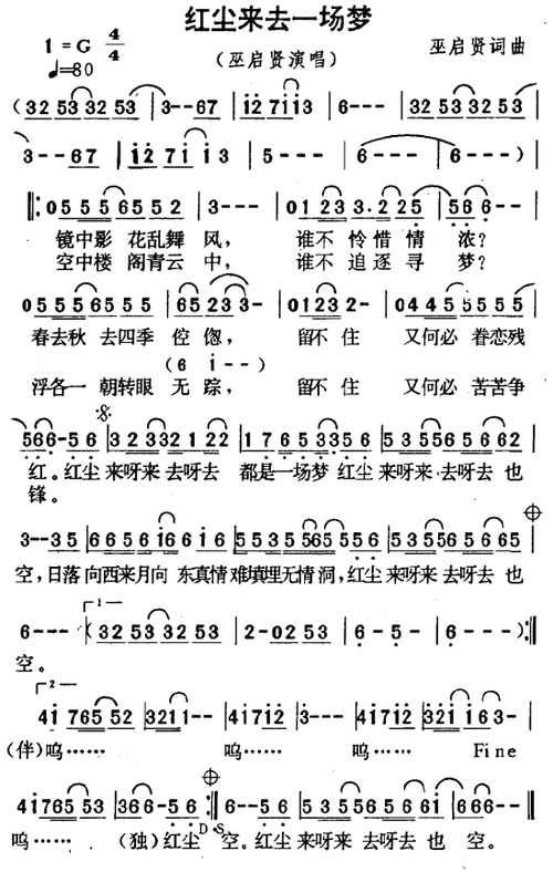 红尘来去一场梦 简谱 歌谱—巫启贤