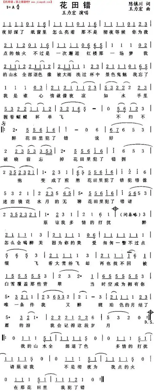 花田错简谱
