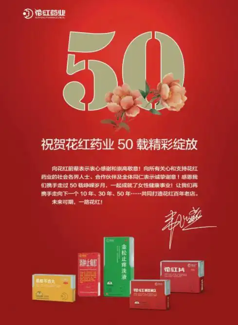 碧玉般的柳江蜿蜒曲折,静静地见证着江畔的花红药业历经50年的雨雪