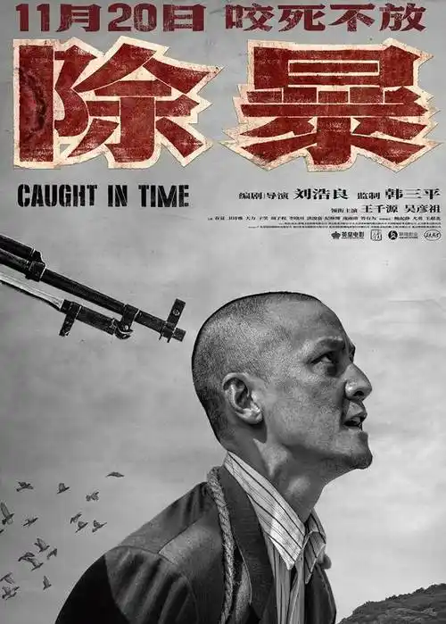 王千源吴彦祖主演警匪电影《除暴》公映 看点揭秘