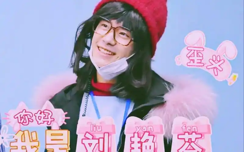 活动  【易烊千玺】女版易烊千玺--易烊百玺