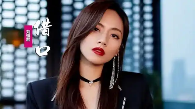 刘惜君《借口》:献唱《爱的二八定律》电视剧插曲