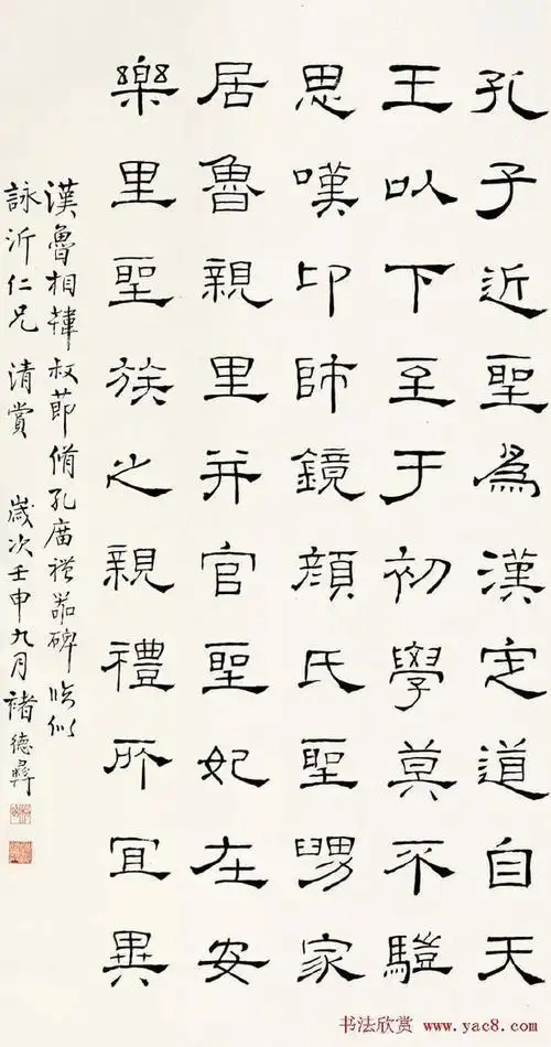 褚德彝隶书作品欣赏|褚德彝|隶书|书法_新浪新闻