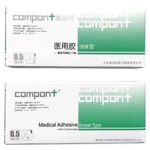 5ml美容伤口闭合胶堵漏愈合粘合剂组织胶水gj 一支价格0.
