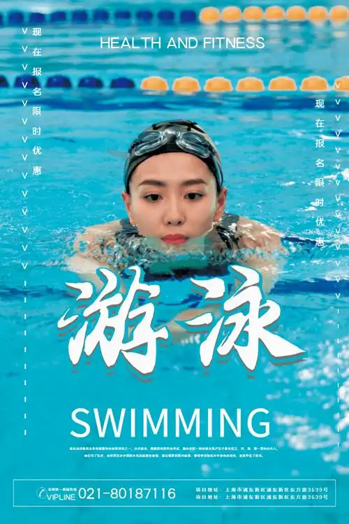 游泳馆开业促销海报