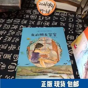 儿童文学大师任大霖书系:我的朋友容容9787532499144少年儿童出