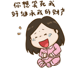 笑死人了聊天动态表情图