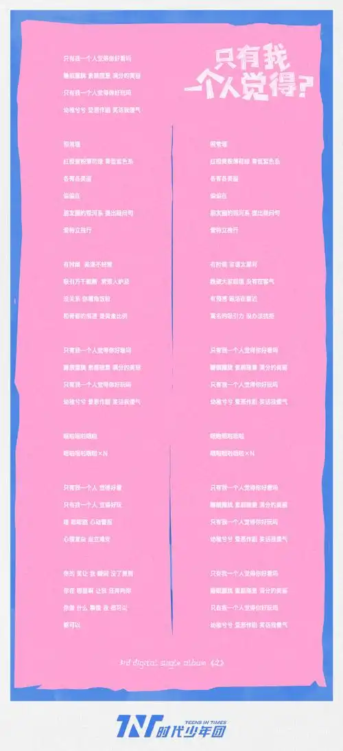 《之》#【舞·象·之·年】第三篇章《之》- 歌词海报 -@时代少年团