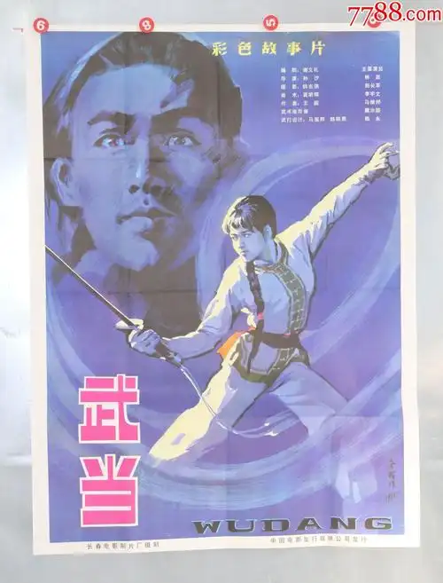 武当(中国功夫)