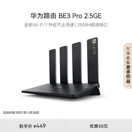 手慢无华为千兆路由器售价跌破420元满血发挥千兆光纤潜力