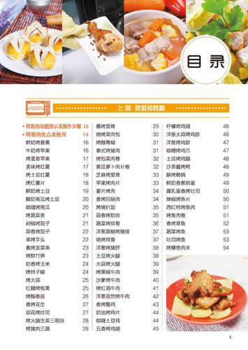 正版 我爱用烤箱微波炉电饭煲一本全会 零失败烤箱菜谱教程大全家常菜