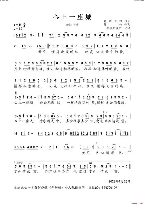 《心上一座城》简谱 夏敢若何作词 陈伟作曲 陈瑞演唱  第1页