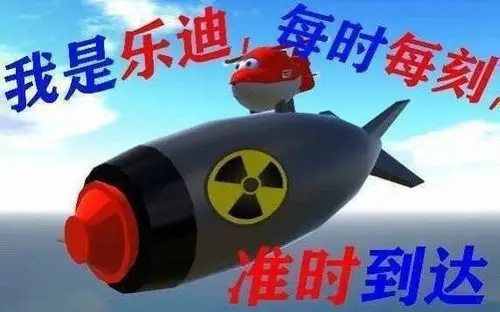 herobrine就不 沙雕作者让乐迪送你一