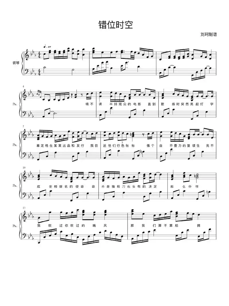 《错位时空》钢琴谱分享!#错位时空钢琴谱  - 抖音
