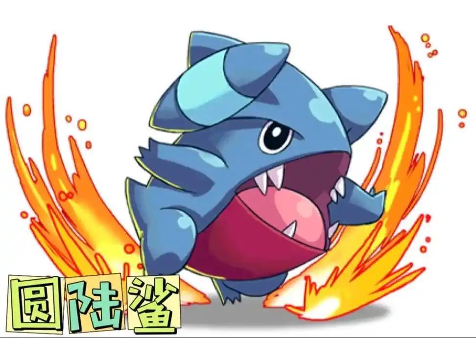 可以mega进化的宝可梦烈咬陆鲨.属性:龙,地面   种族值 - 抖音