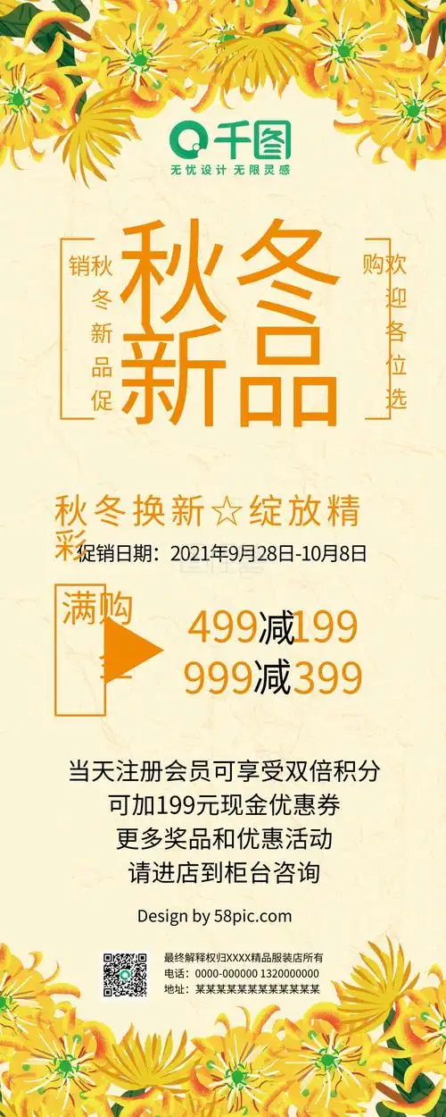 秋冬新品上市促销展架