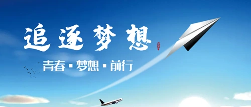 追逐梦想公众号首图