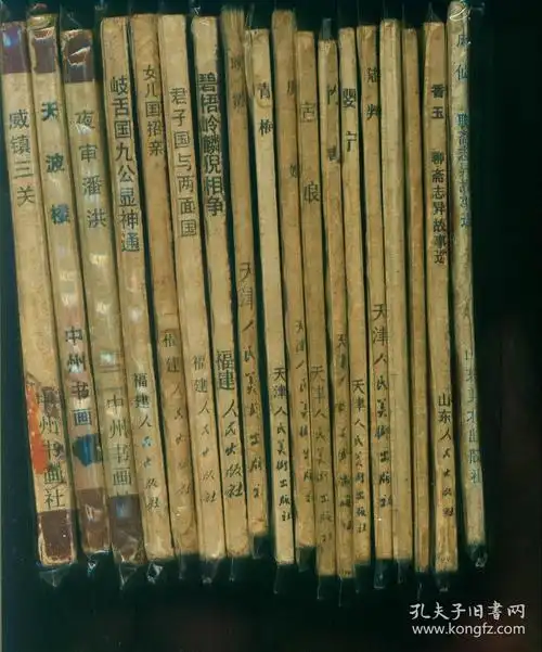 镜花缘-君子国与两面国