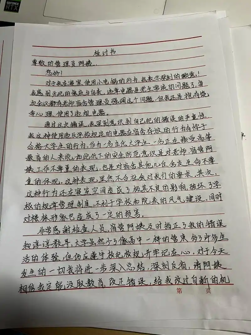 宿舍违规电器检讨书96