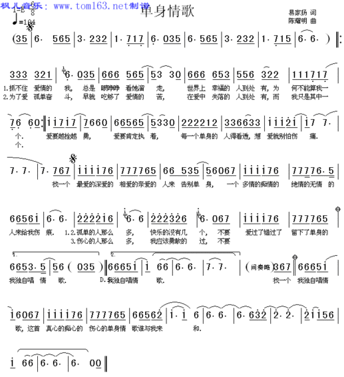 单身情歌简谱/歌谱