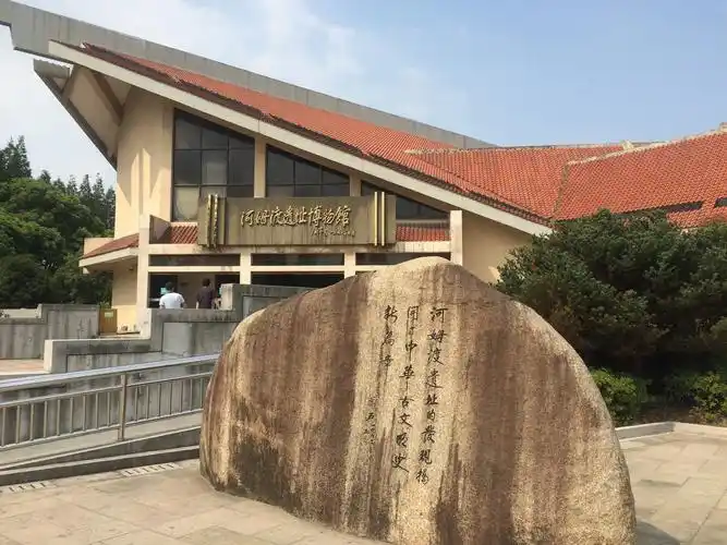 河姆渡遗址博物馆