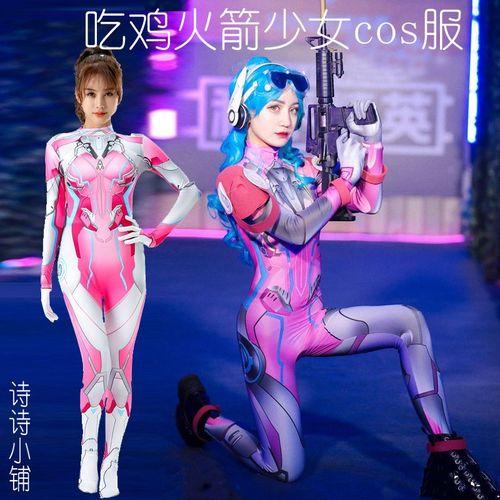 吃鸡火箭少女cos女装紧身衣和平精英皮肤梦幻少女套装和平精英