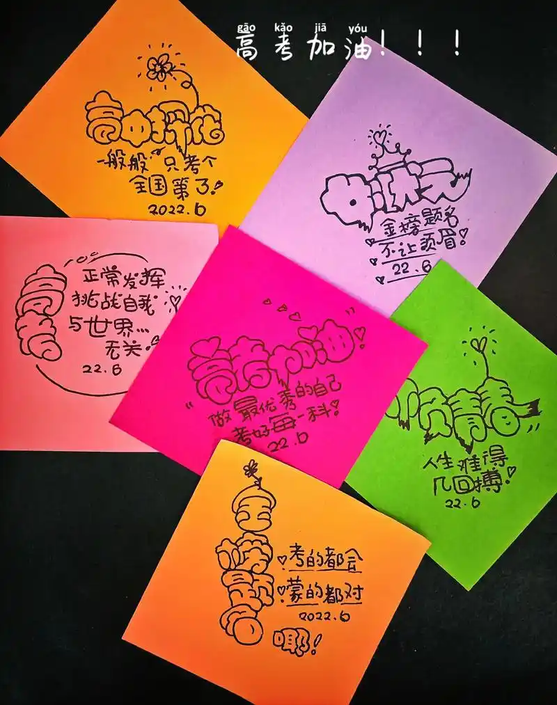 高考#手写 #画字 #胖胖字#练习 #我的生活新姿势  高 - 抖音