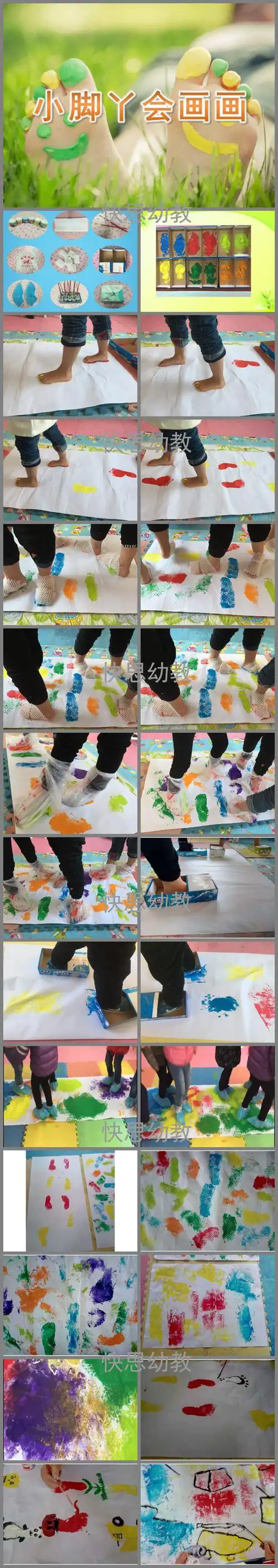 大班艺术小脚丫会画画ppt课件教案
