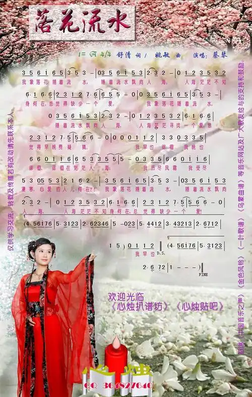 落花流水_蔡琴(简谱)