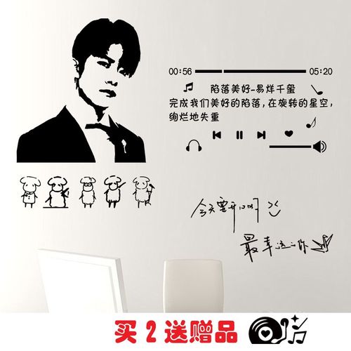 易烊千玺海报文字墙贴卧室易只烊一只羊手绘贴纸宿舍自粘装饰