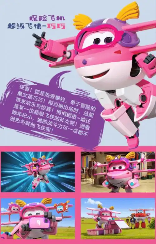 11月25日《超级飞侠》第13季全网上线,多个新角色伴你开启新征程_儿童