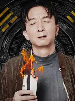 王虎剩(刘波饰演)