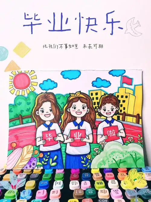 毕业啦毕业主题绘画