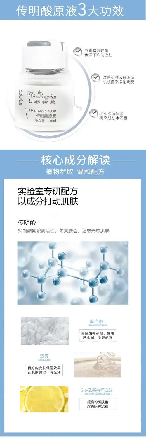 传明酸原液补水保湿面部护理精华液淡化斑点黑色素修复精华液10ml