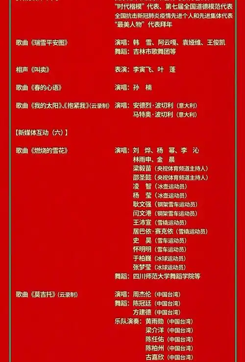 2021央视春晚节目单正式官宣!恭贺除夕,牛年平安!