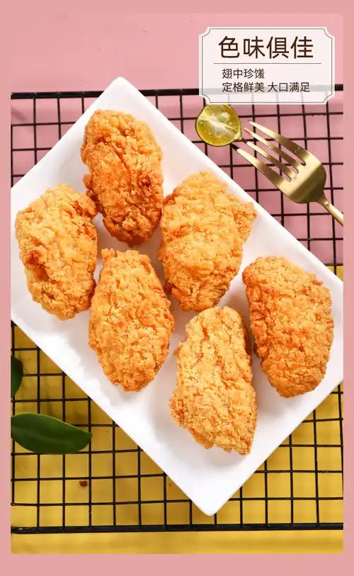 香辣翅中 鸡中翅裹粉新鲜冷冻半成品油炸小吃炸鸡翅肯德基同款鸡翅1斤