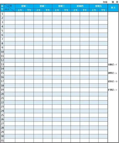 简洁学生考勤表模板excel表格模板