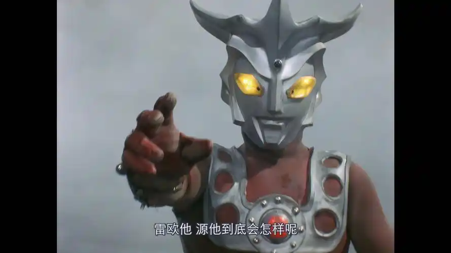 雷欧奥特曼第3话4k收藏级画质part6