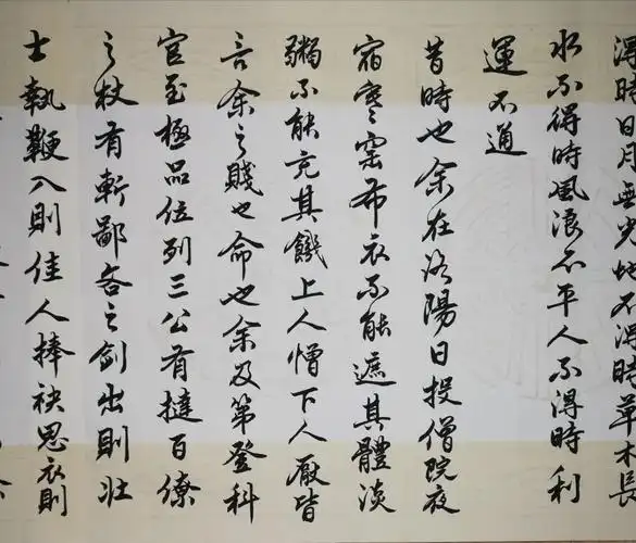 行书《寒窑赋》请你观赏!