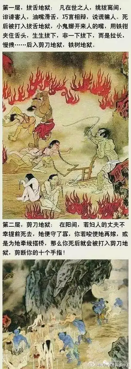图解十八层地狱看你还敢不敢做坏事