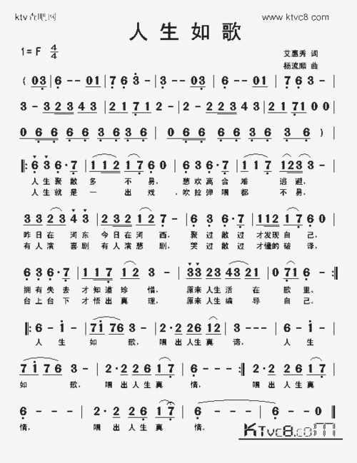 人生如歌 (一)_歌谱简谱_哆来咪123曲谱网