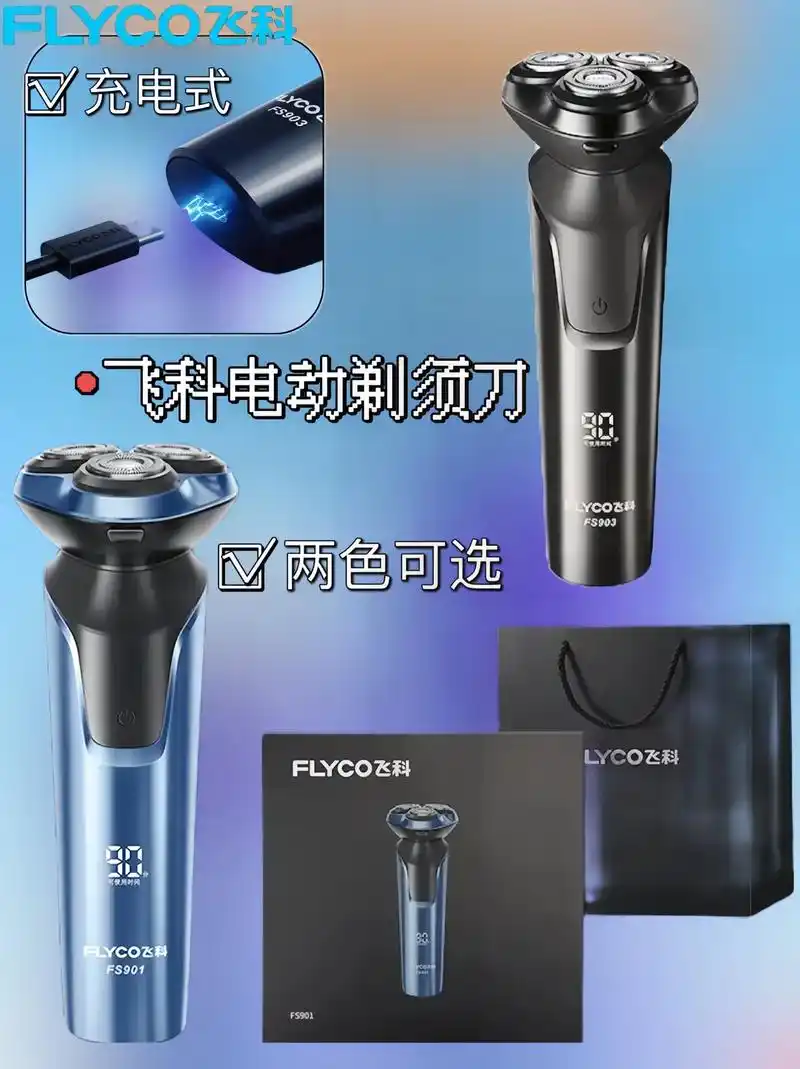 飞科电动剃须刀 飞科智能感应剃须刀~不仅满足于前面三个优点, - 抖音