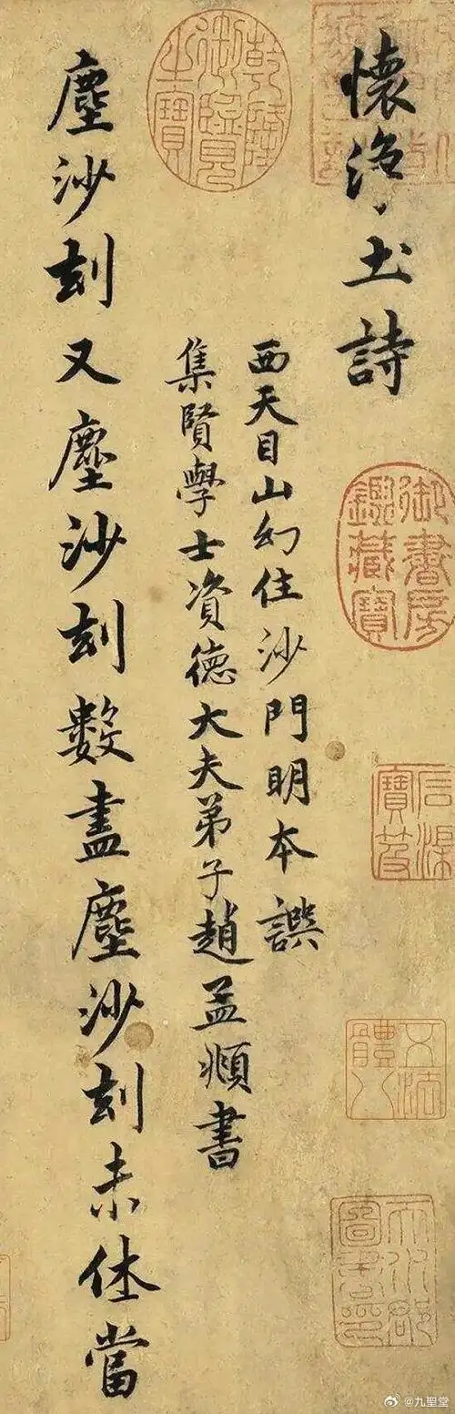 赵孟頫 行书《怀净土诗卷》,纸本,34.8x322.8厘米,台北故宫博物院藏.