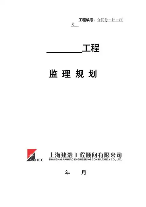 《工程施工土建监理建筑监理资料》监理规划封面样式_第1页