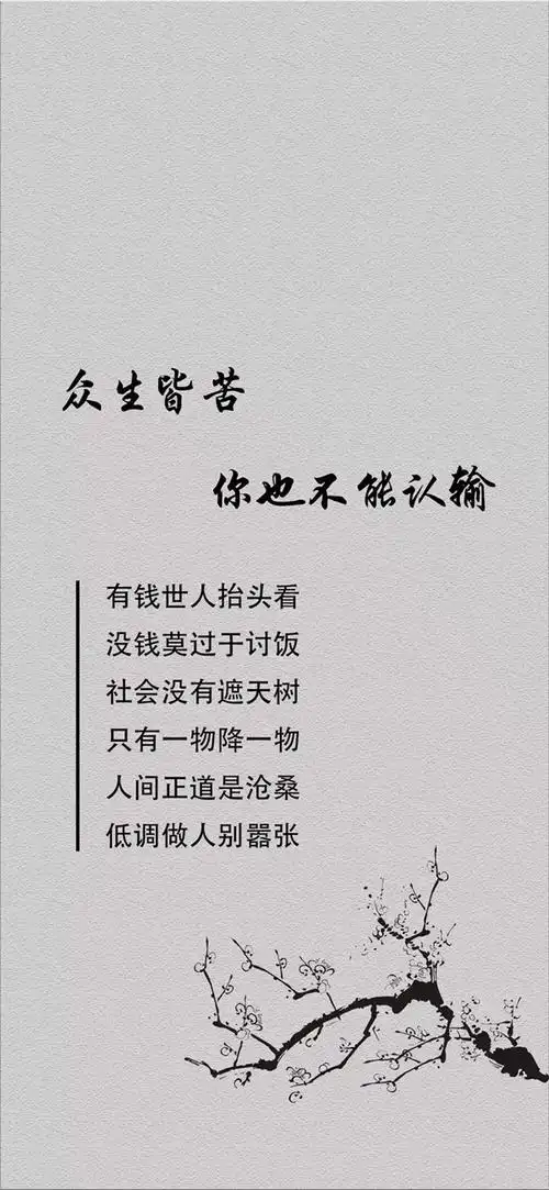 抖音众生皆苦你也不能认输壁纸分享