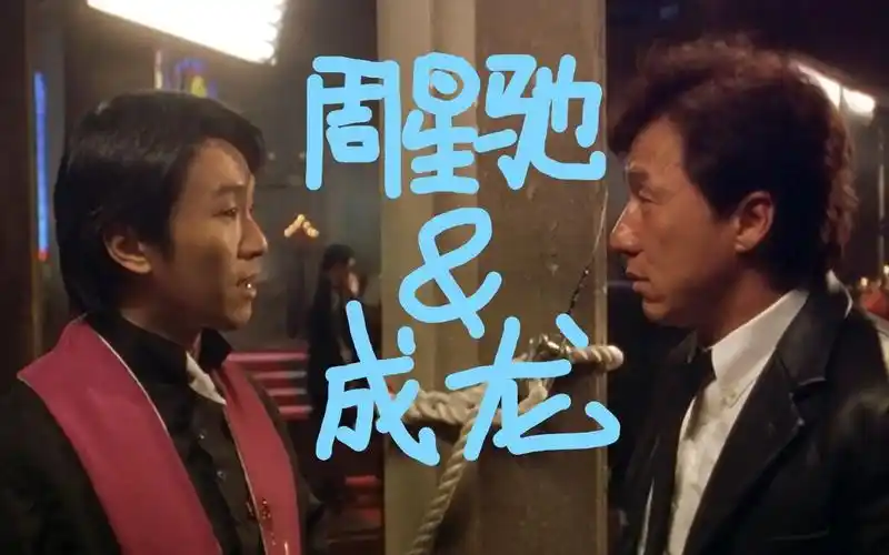 喜剧之王和玻璃樽中周星驰与成龙相互相客串宝贵镜头收藏