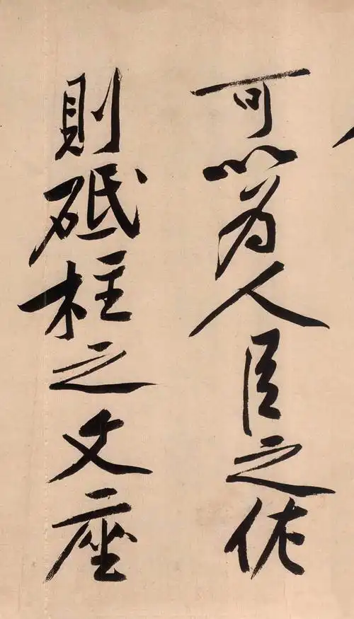 超4亿元的黄庭坚大字行楷书砥柱铭卷13