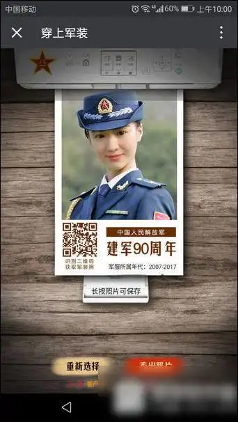 首页 资讯中心 软件教程 > 微信朋友圈中玩换军装照的具体操作流程