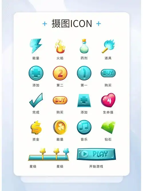 游戏类icon图标免费拿源文件