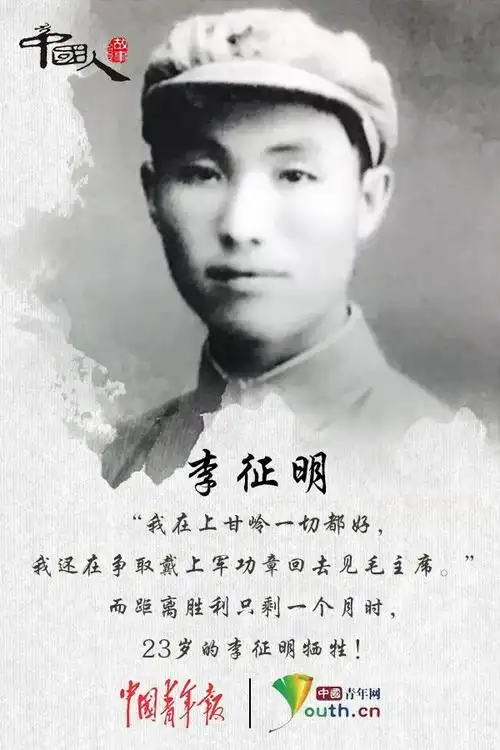 李征明烈士——"魂飞万里返家乡,梦境相逄岂渺茫"中国青年网邀请青岛